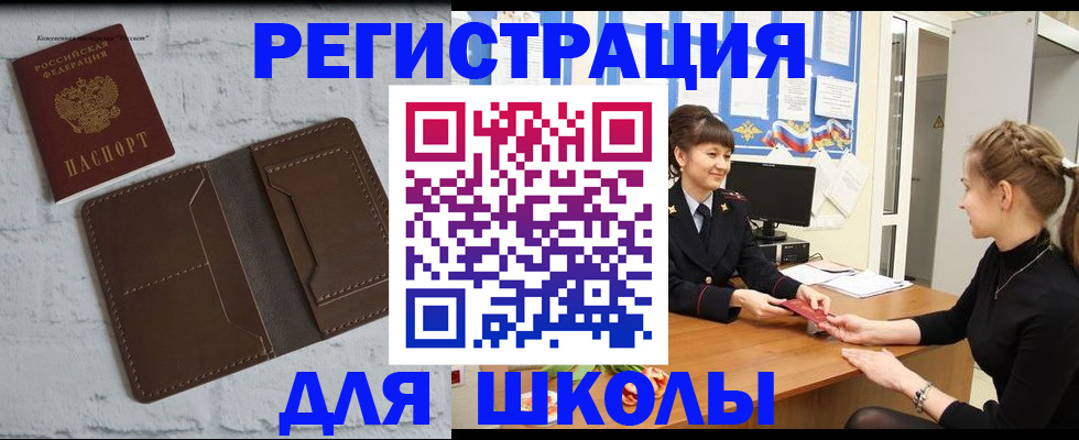 временная регистрация для школы в Тетюшах